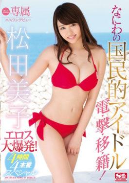 Naniwa - SSNI-028 - Exclusive NO.1 STYLE Mikida Miko Esuwan Debut ...